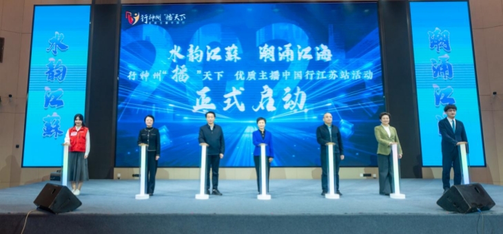 Journey Through China, Livestream to the World: Jiangsu Tour Kicks Off in Nantong